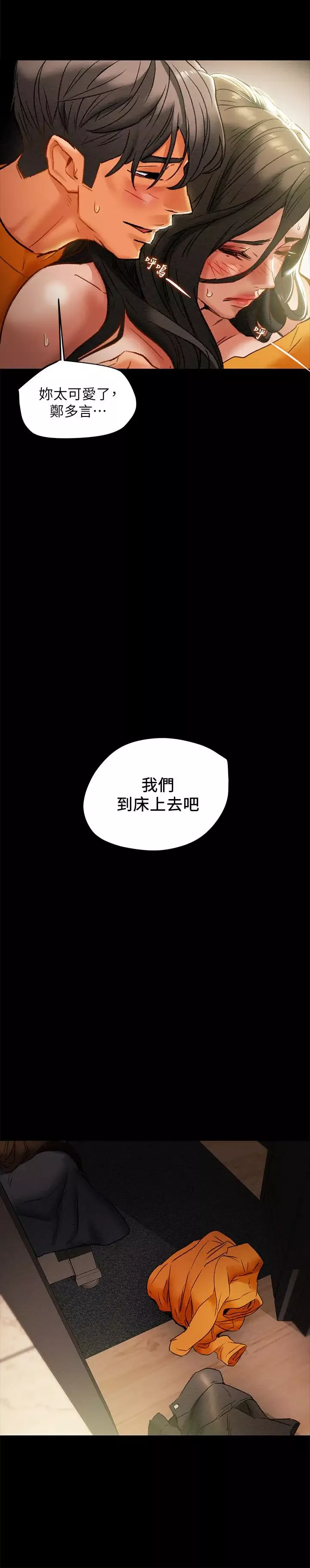 純情女攻略計劃第23話-準備享受快樂的她