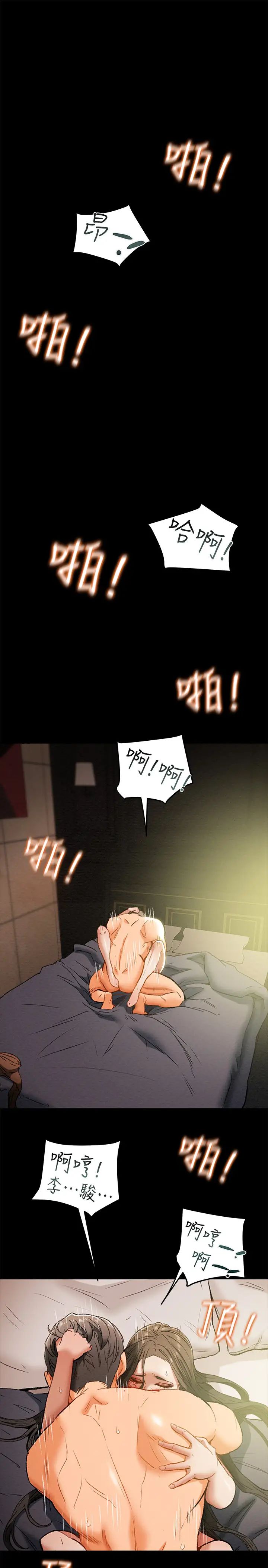 纯情女攻略计划第23话-准备享受快乐的她