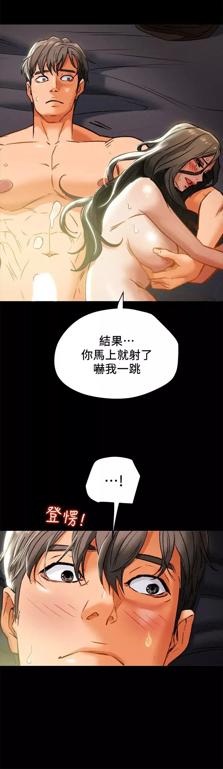 纯情女攻略计划-第23话-准备享受快乐的她 - 图片 39