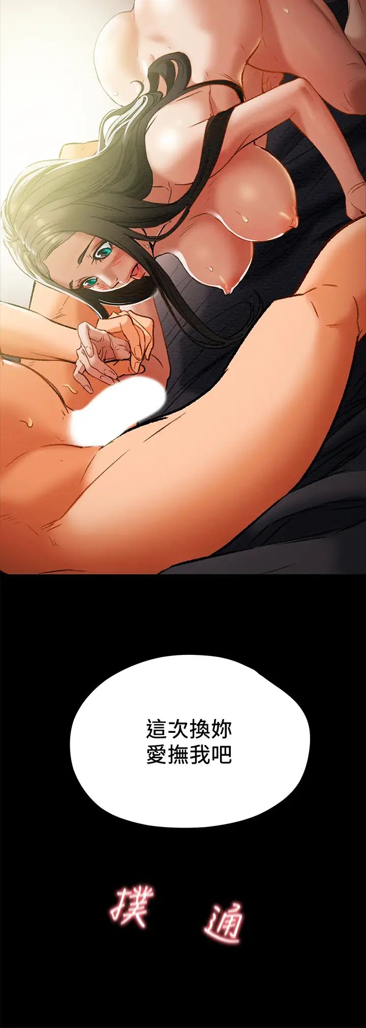 纯情女攻略计划第23话-准备享受快乐的她