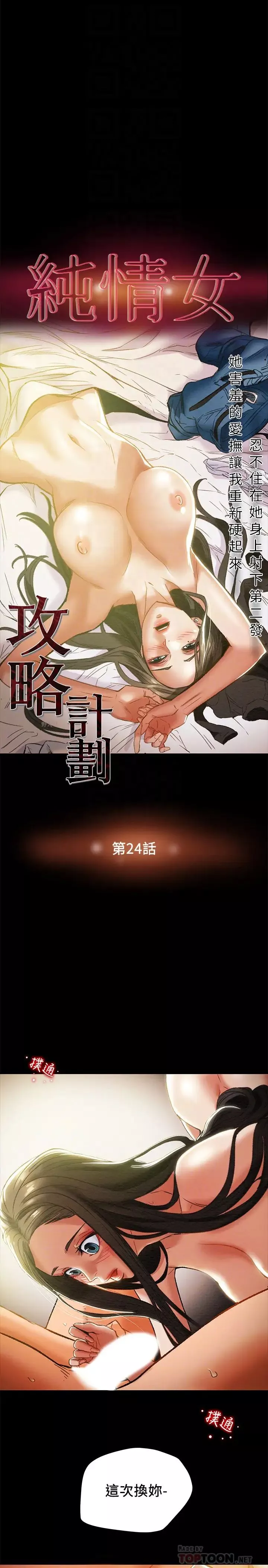 纯情女攻略计划-第24话-沉迷于违背道德的郑多言 - 图片 4