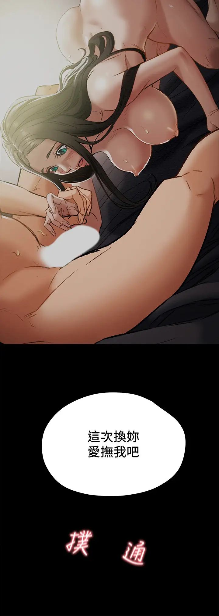 纯情女攻略计划第24话-沉迷于违背道德的郑多言