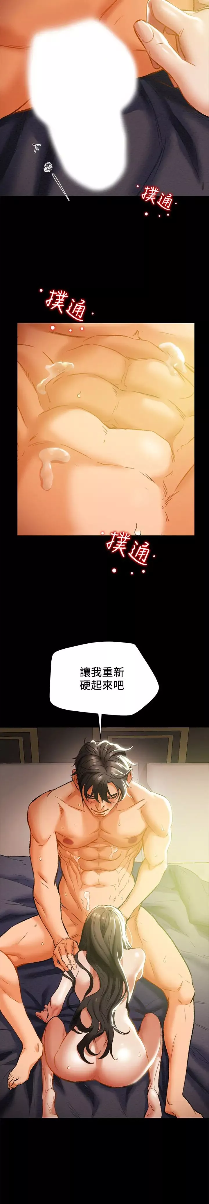 純情女攻略計劃第24話-沉迷於違背道德的鄭多言