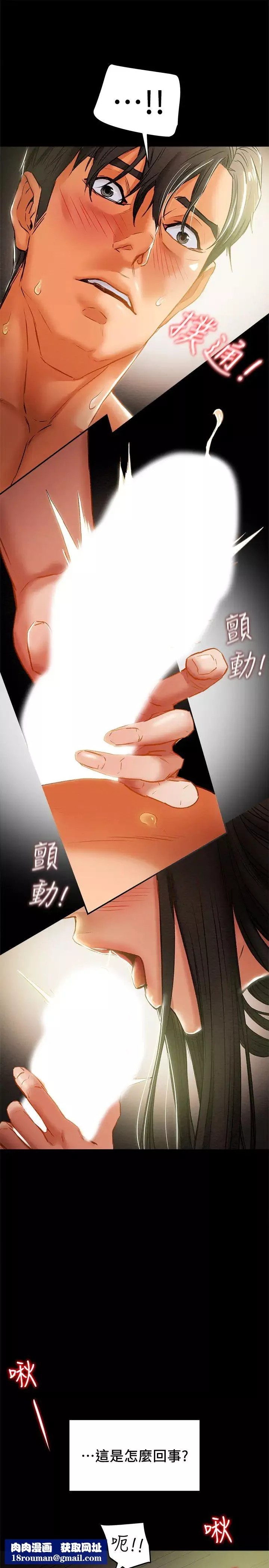 纯情女攻略计划-第24话-沉迷于违背道德的郑多言 - 图片 24