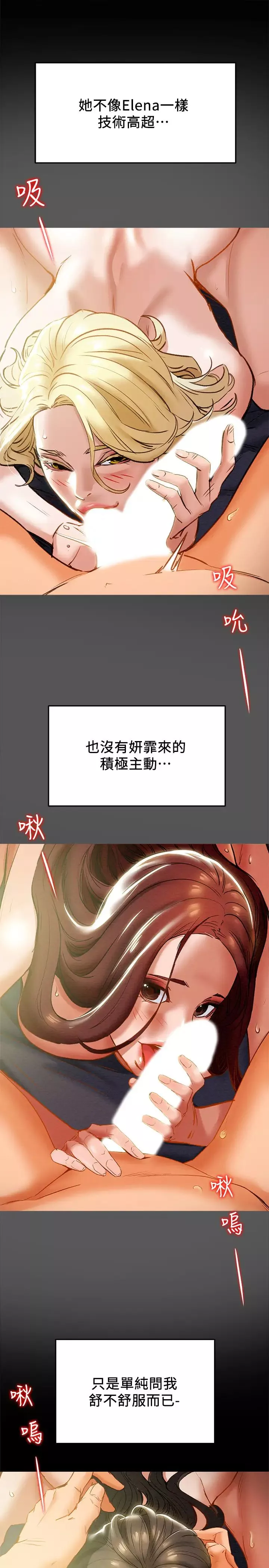 纯情女攻略计划-第24话-沉迷于违背道德的郑多言 - 图片 26