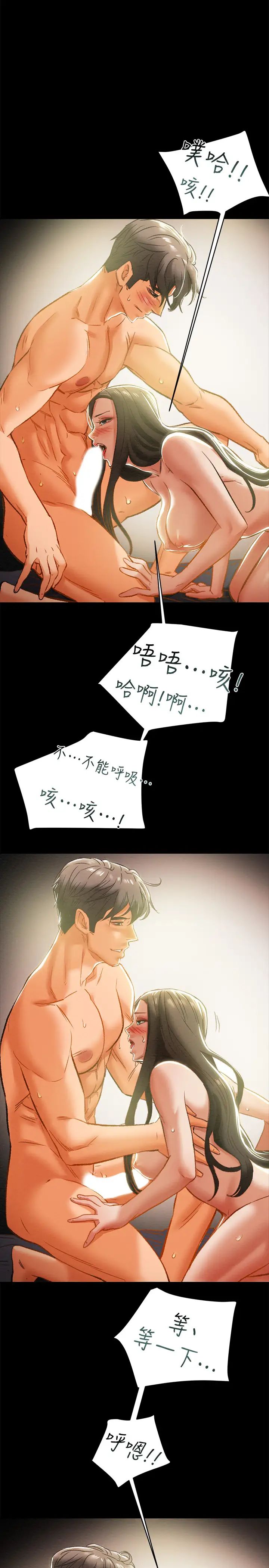 纯情女攻略计划第24话-沉迷于违背道德的郑多言