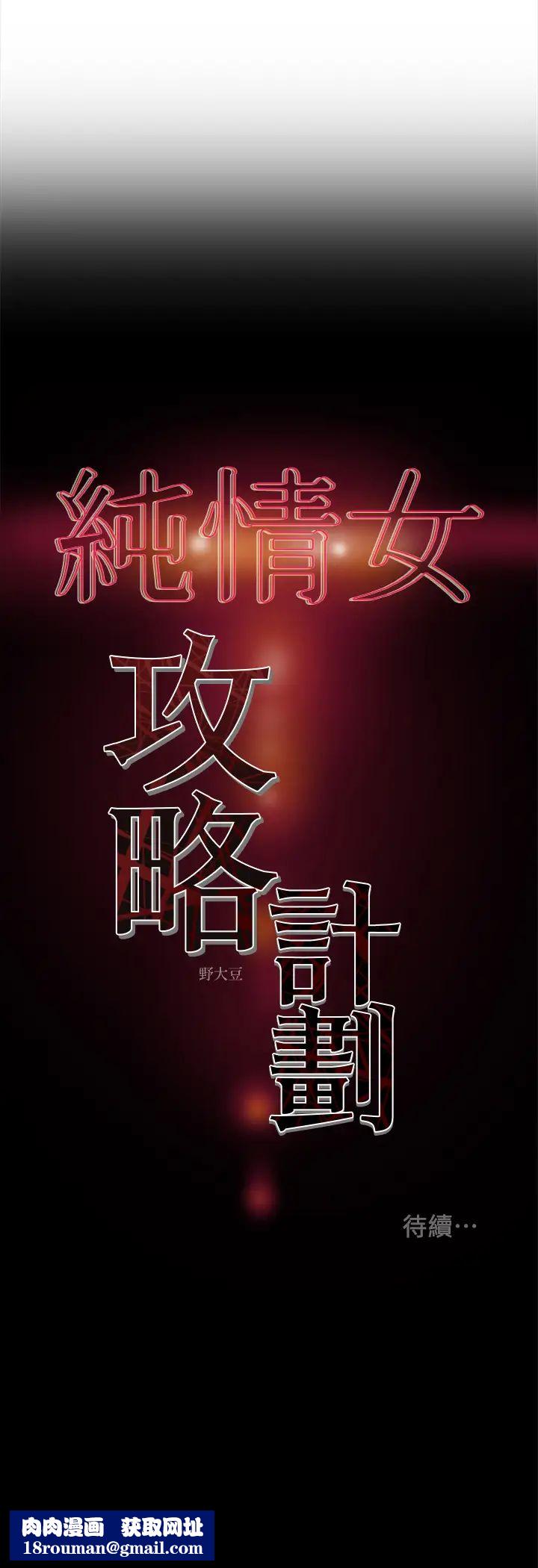 純情女攻略計劃第24話-沉迷於違背道德的鄭多言