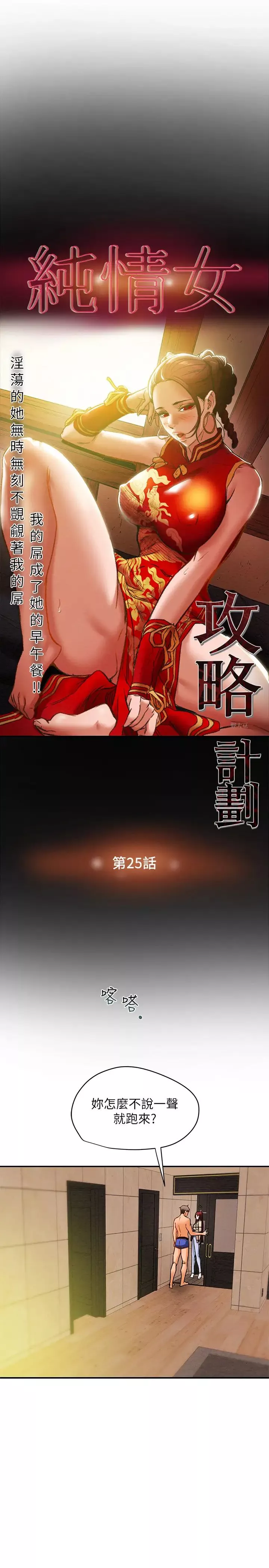 純情女攻略計劃第25話-李駿對多言的真心