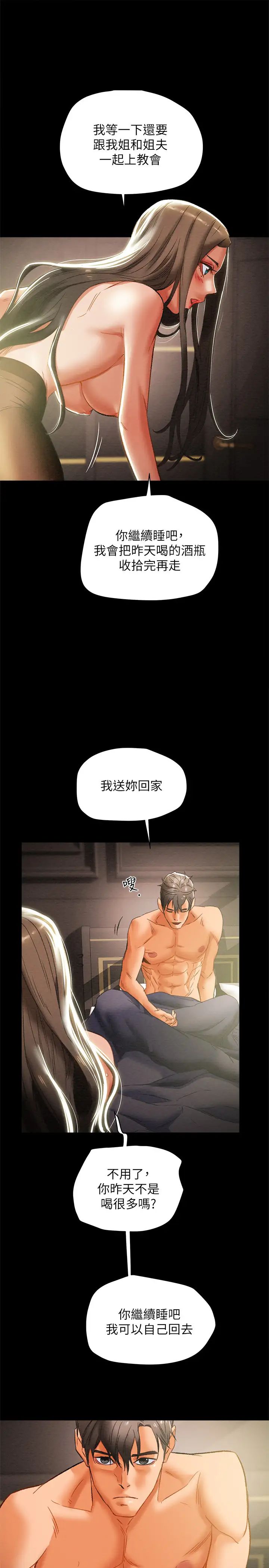 纯情女攻略计划第25话-李骏对多言的真心