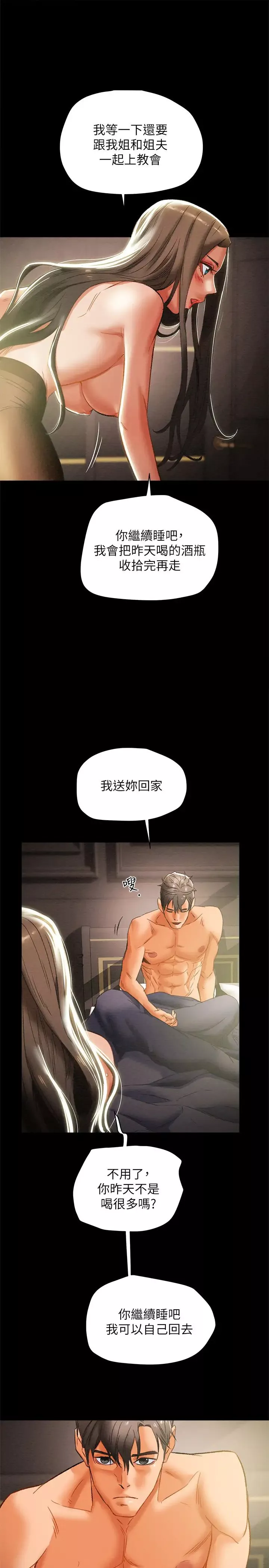 纯情女攻略计划-第25话-李骏对多言的真心 - 图片 13