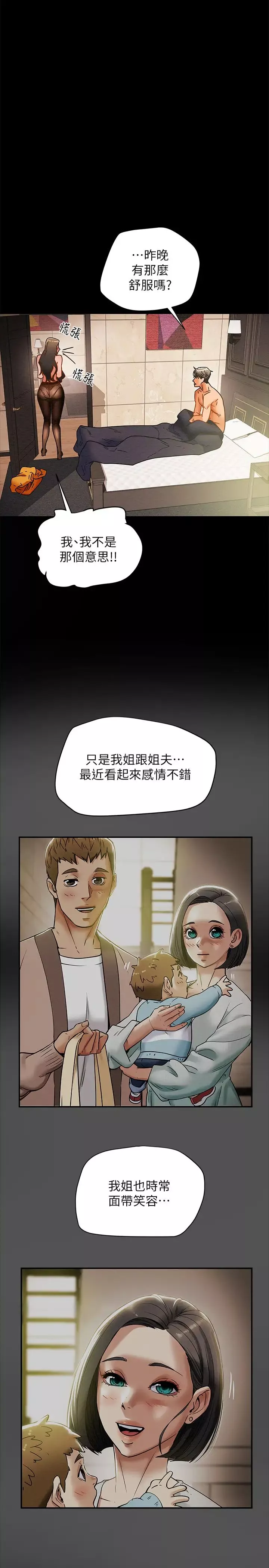 純情女攻略計劃第25話-李駿對多言的真心