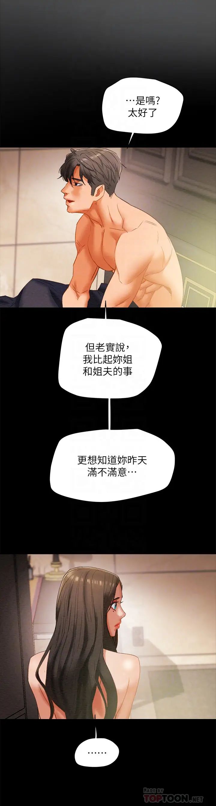 純情女攻略計劃第25話-李駿對多言的真心