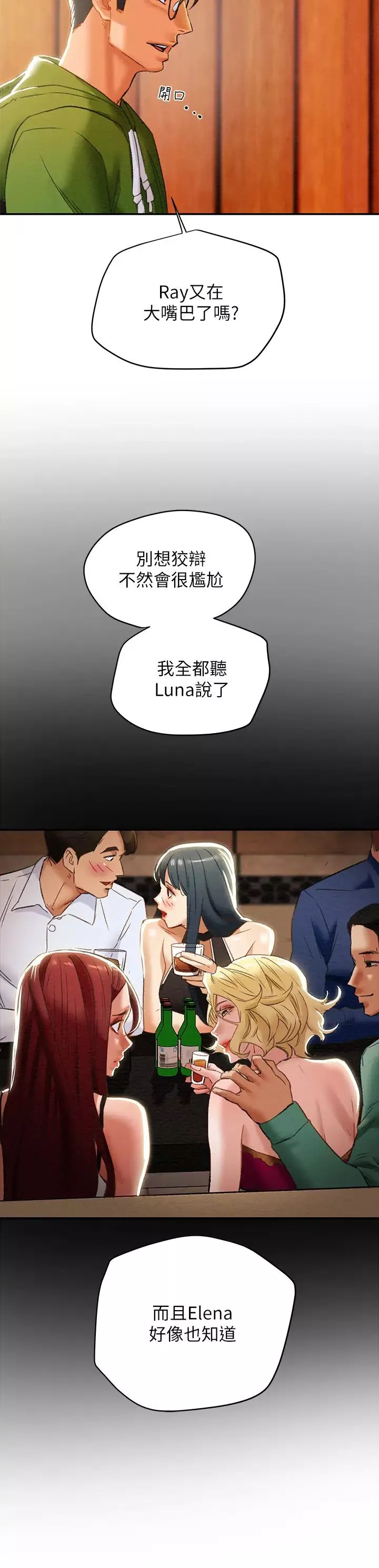 纯情女攻略计划-第25话-李骏对多言的真心 - 图片 22