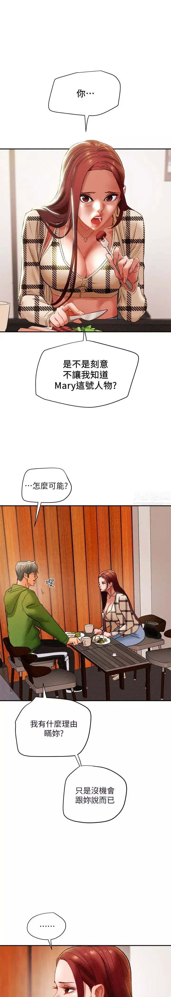 純情女攻略計劃第25話-李駿對多言的真心
