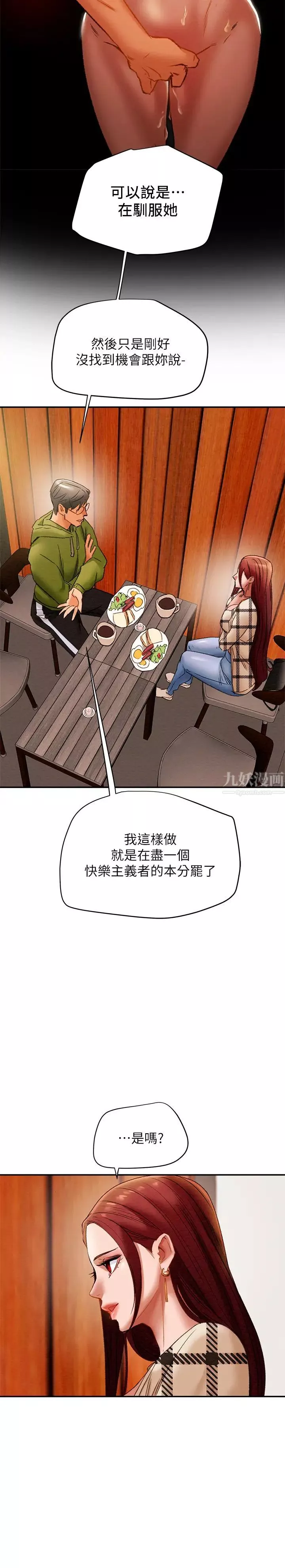 纯情女攻略计划-第25话-李骏对多言的真心 - 图片 26