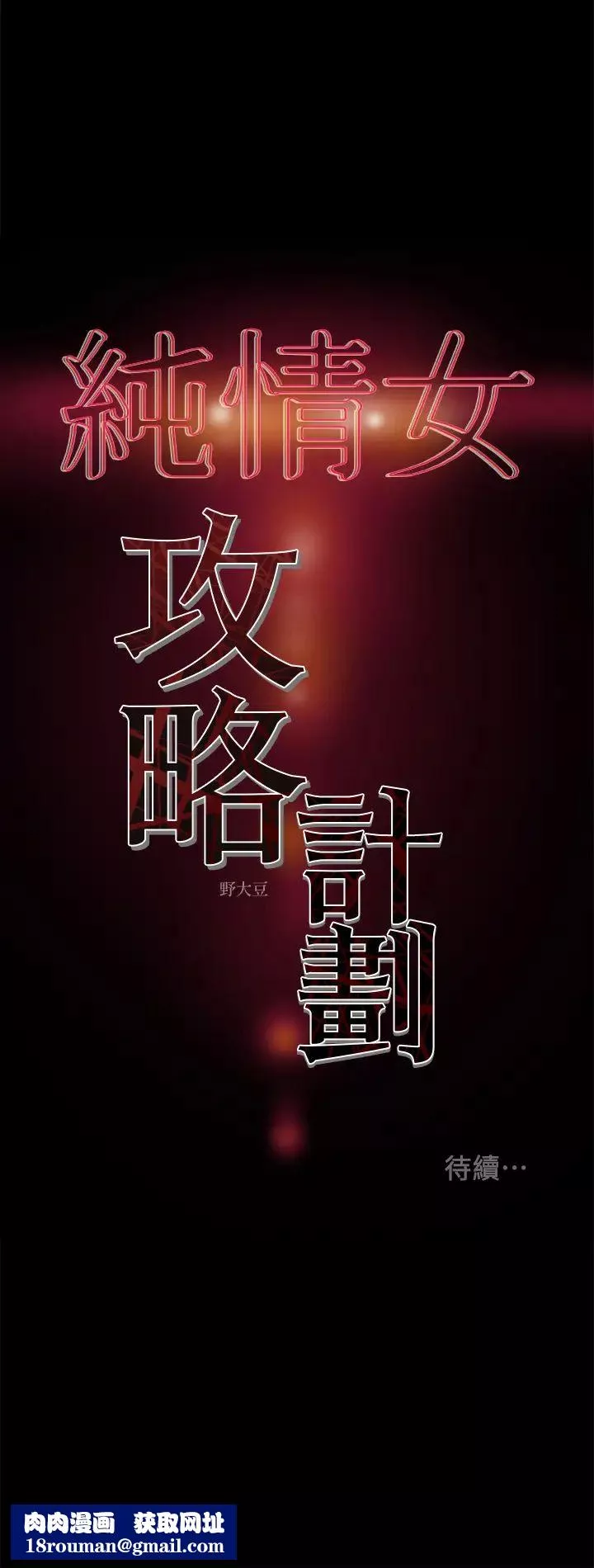 纯情女攻略计划-第25话-李骏对多言的真心 - 图片 38