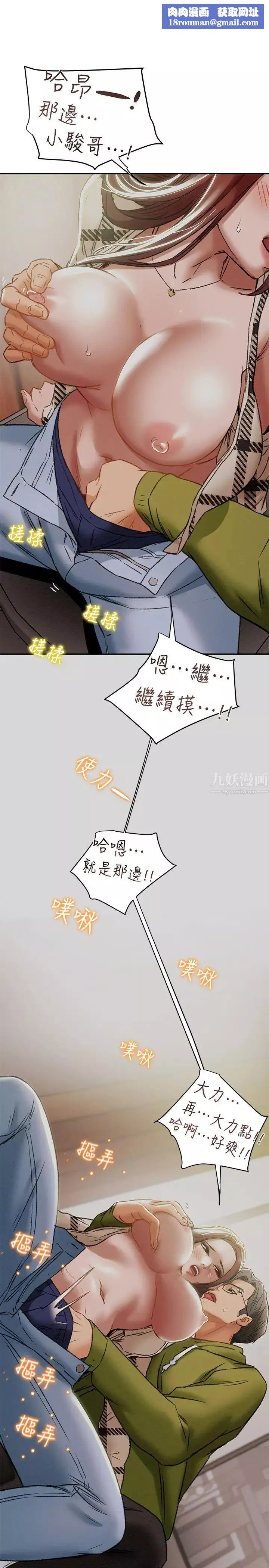 純情女攻略計劃第26話-說跟我做愛最爽!
