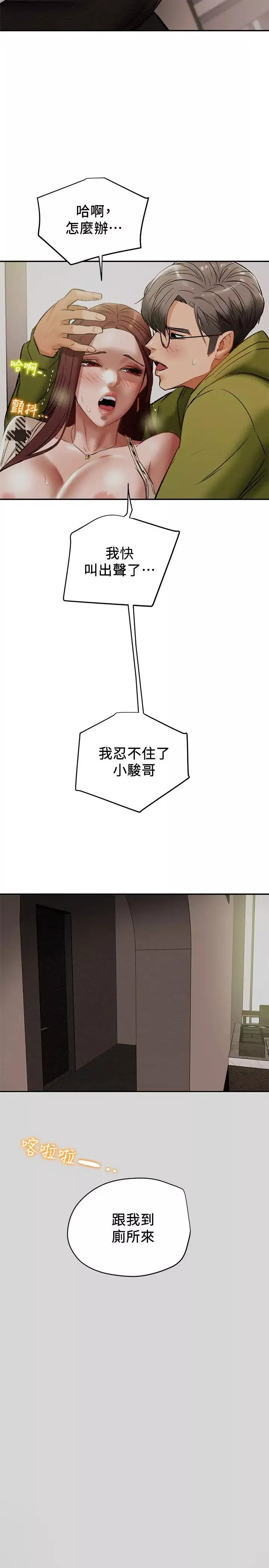 纯情女攻略计划-第26话-说跟我做爱最爽! - 图片 2