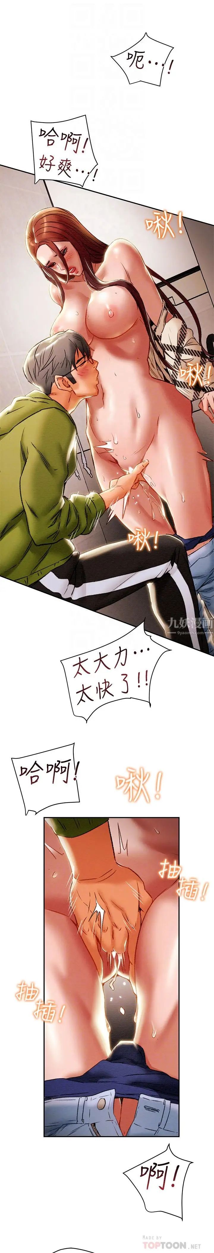 纯情女攻略计划第26话-说跟我做爱最爽!