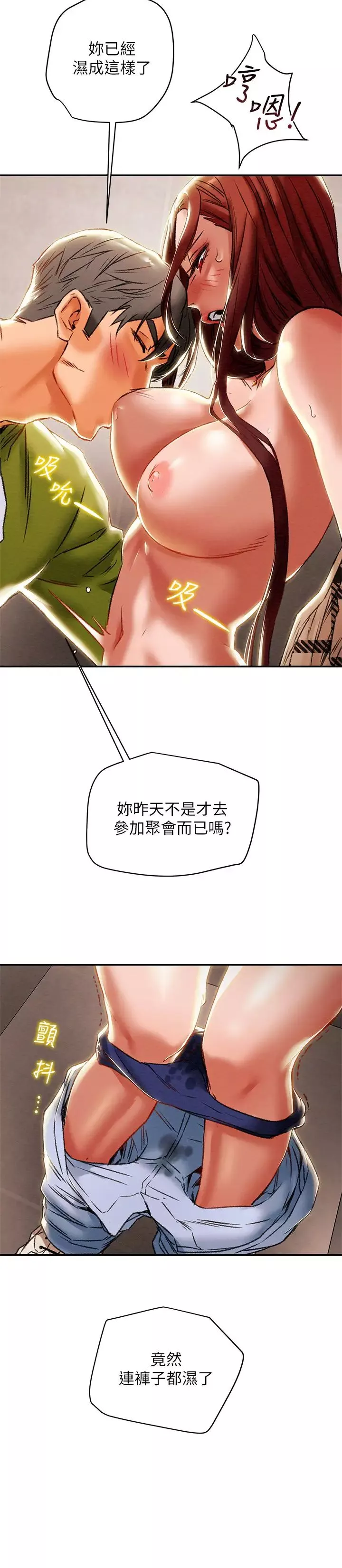 纯情女攻略计划-第26话-说跟我做爱最爽! - 图片 15