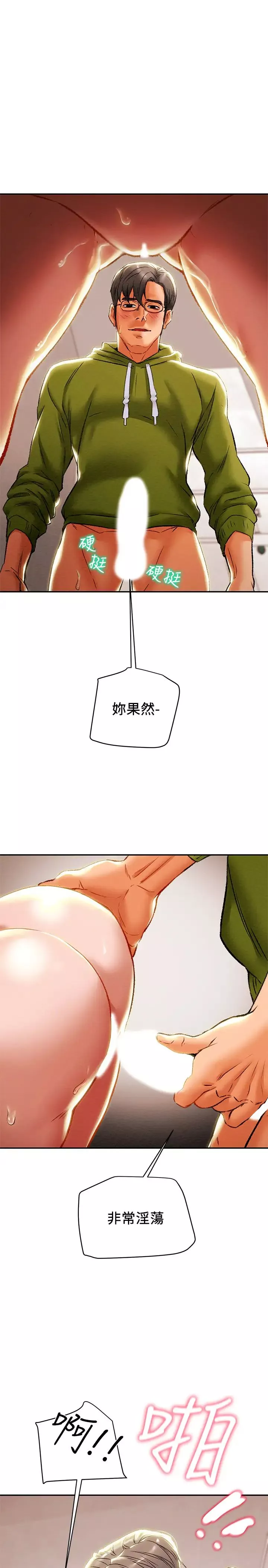纯情女攻略计划-第26话-说跟我做爱最爽! - 图片 32