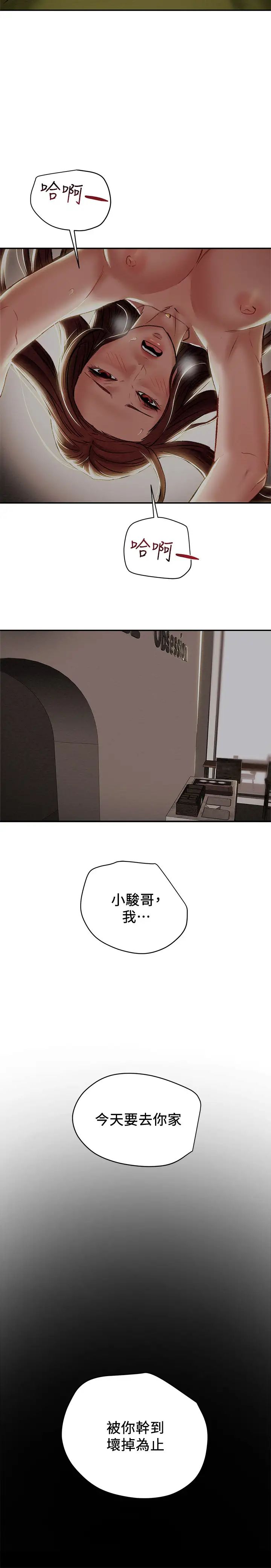 纯情女攻略计划第27话-顶到底了…!