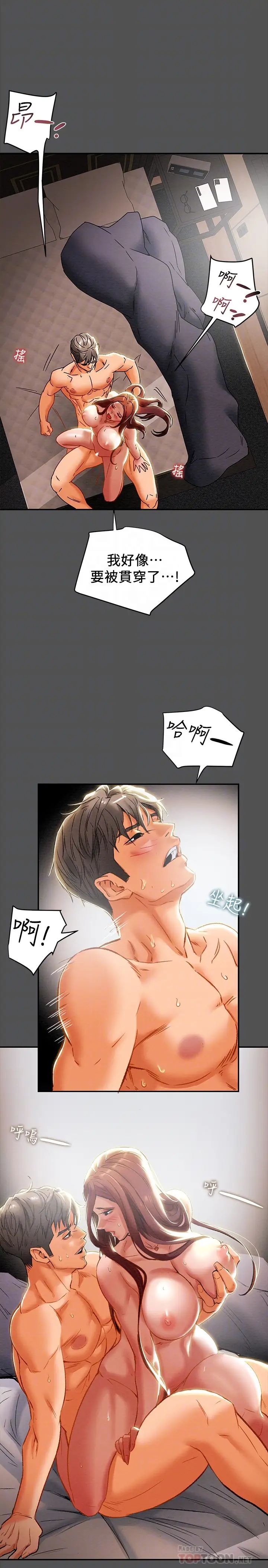 纯情女攻略计划第27话-顶到底了…!