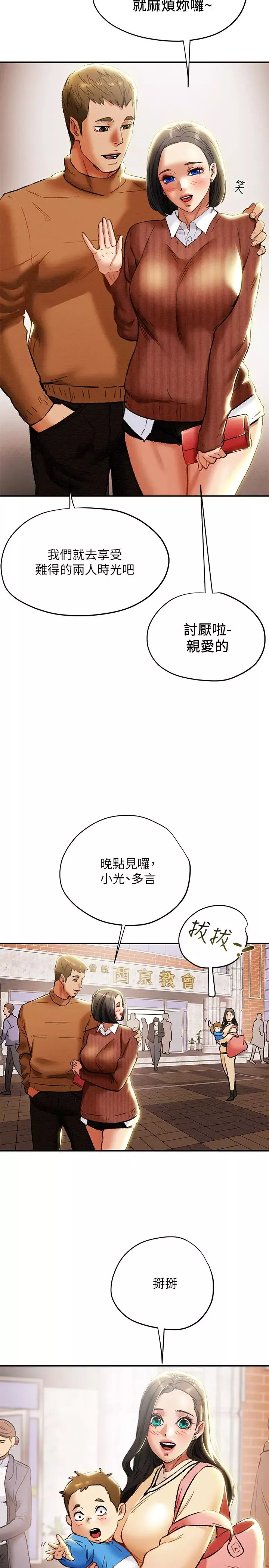 純情女攻略計劃第27話-頂到底了…!