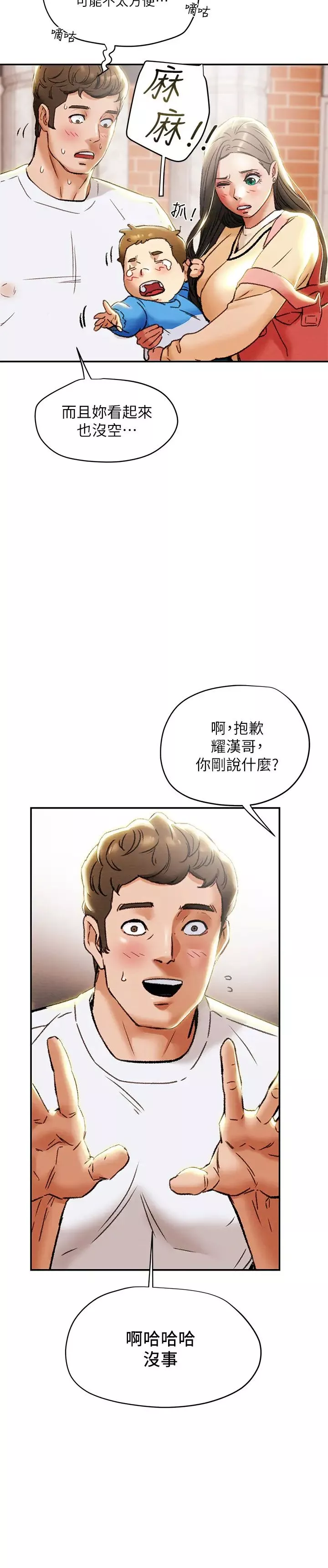 纯情女攻略计划-第27话-顶到底了…! - 图片 29