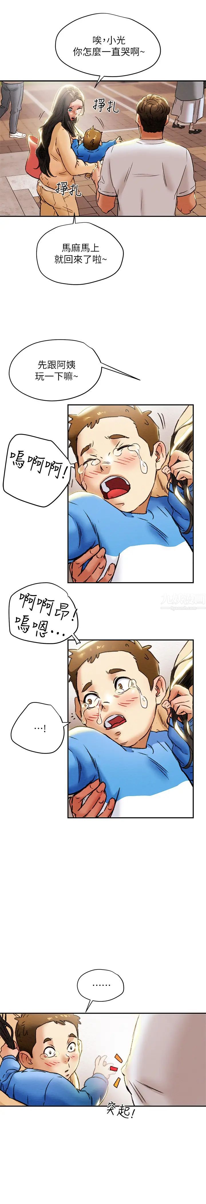 純情女攻略計劃第27話-頂到底了…!