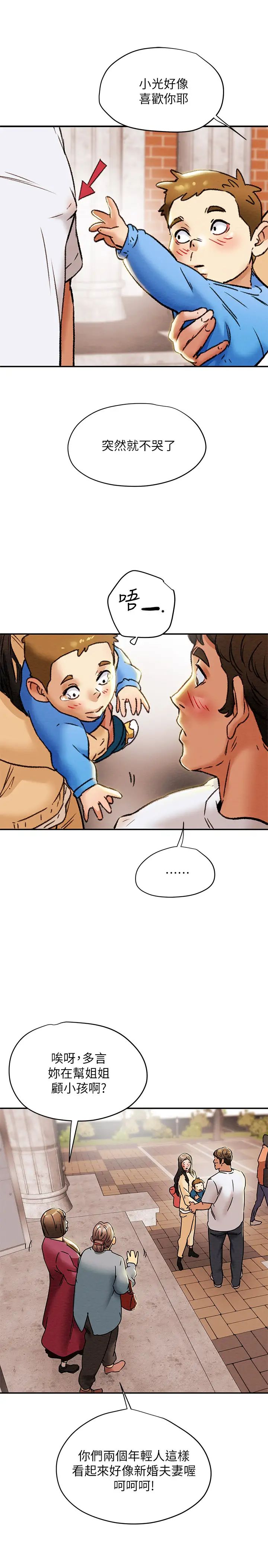 纯情女攻略计划第27话-顶到底了…!