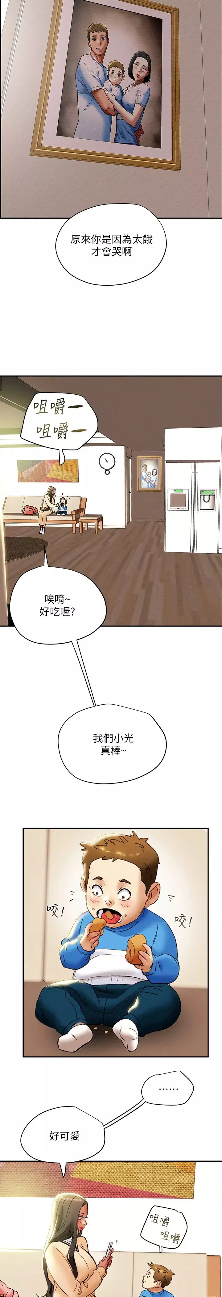 纯情女攻略计划-第27话-顶到底了…! - 图片 37