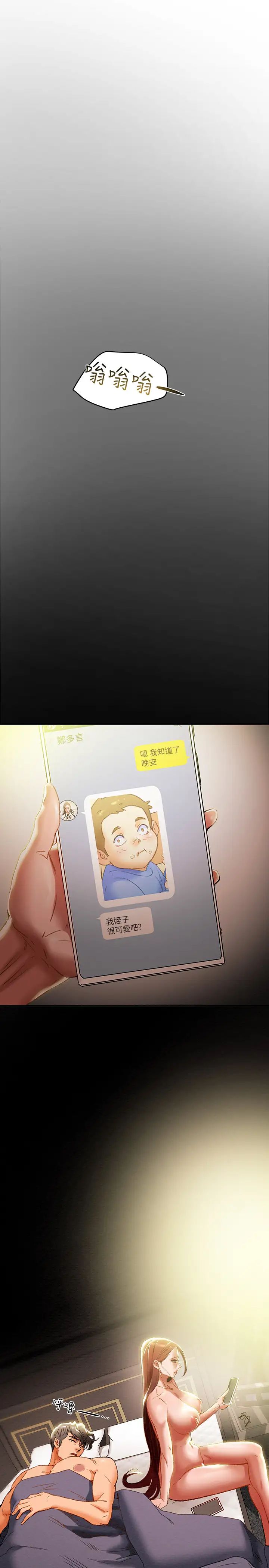 纯情女攻略计划第27话-顶到底了…!