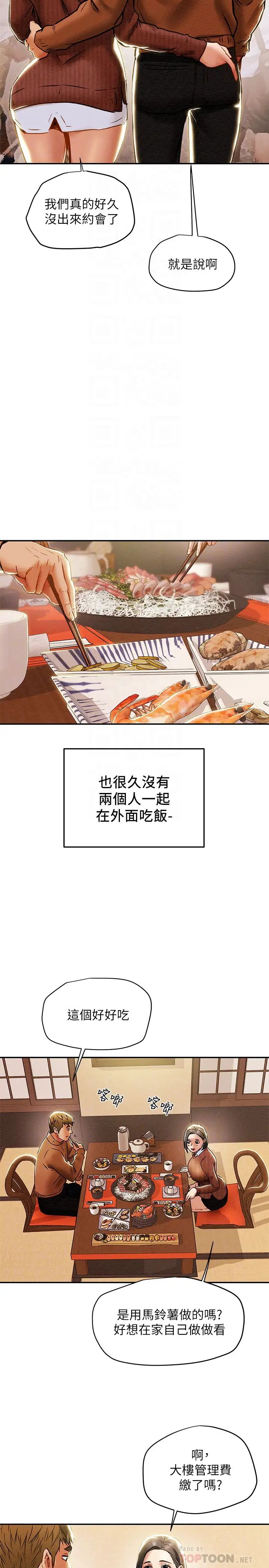 纯情女攻略计划第28话-家庭主妇淫乱的私生活