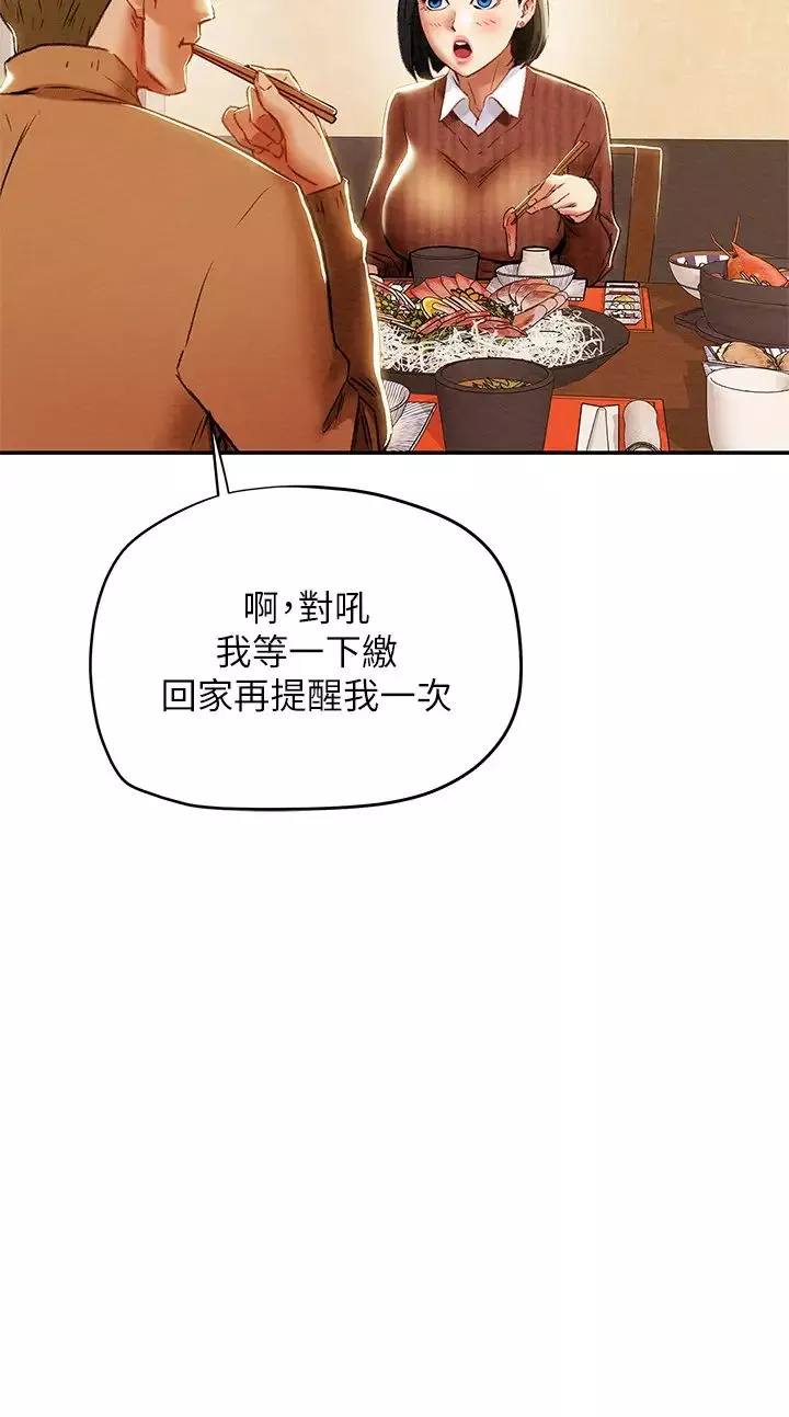 纯情女攻略计划-第28话-家庭主妇淫乱的私生活 - 图片 5