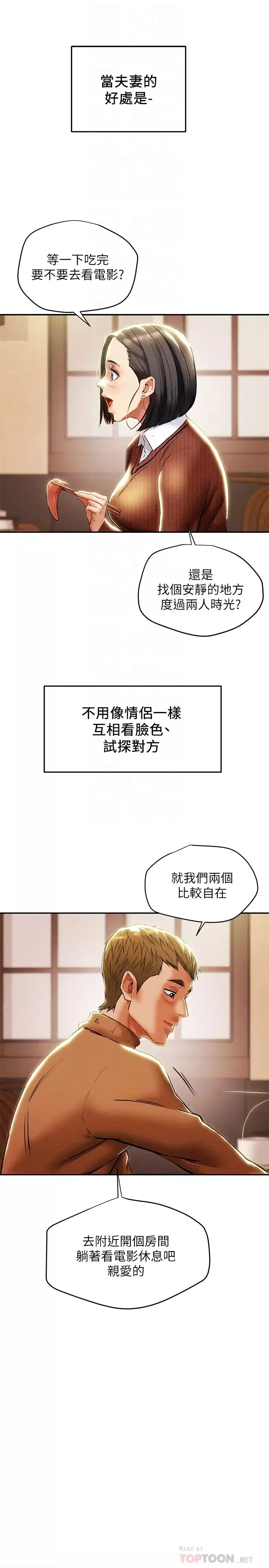纯情女攻略计划-第28话-家庭主妇淫乱的私生活 - 图片 6