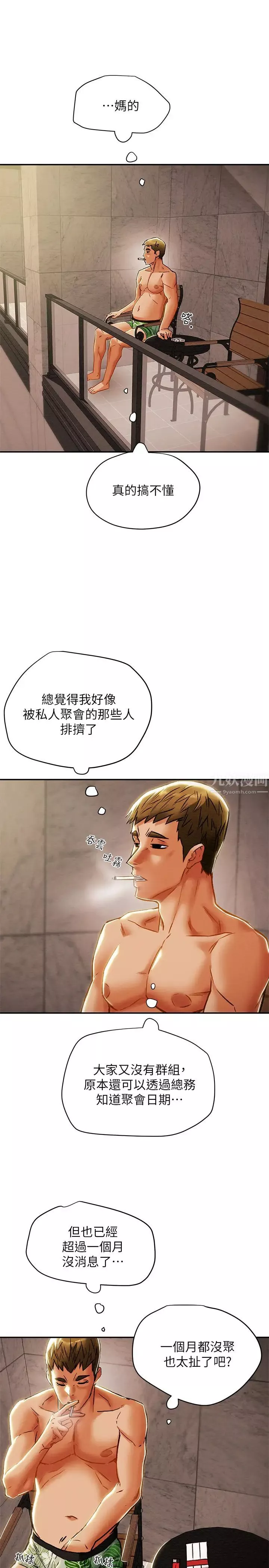 纯情女攻略计划-第28话-家庭主妇淫乱的私生活 - 图片 40