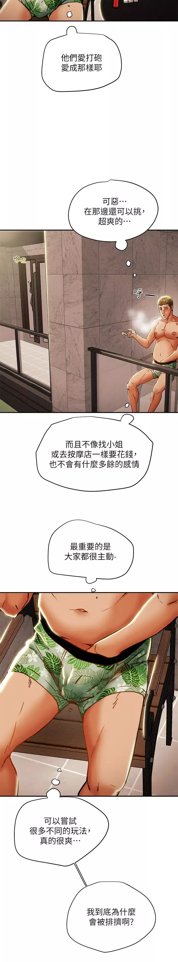纯情女攻略计划-第28话-家庭主妇淫乱的私生活 - 图片 41