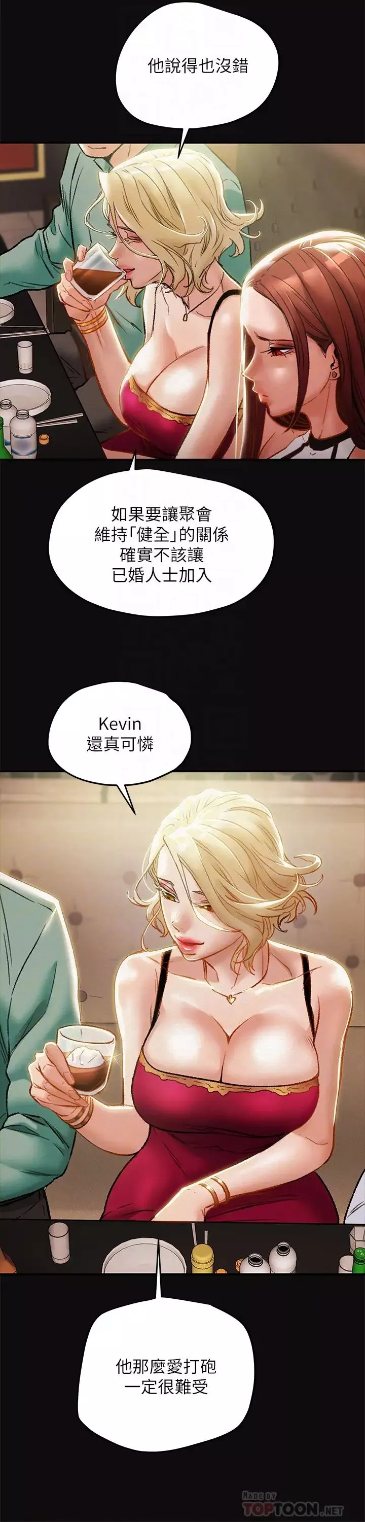 純情女攻略計劃第29話-趁老婆睡著偷偷去隔壁房…