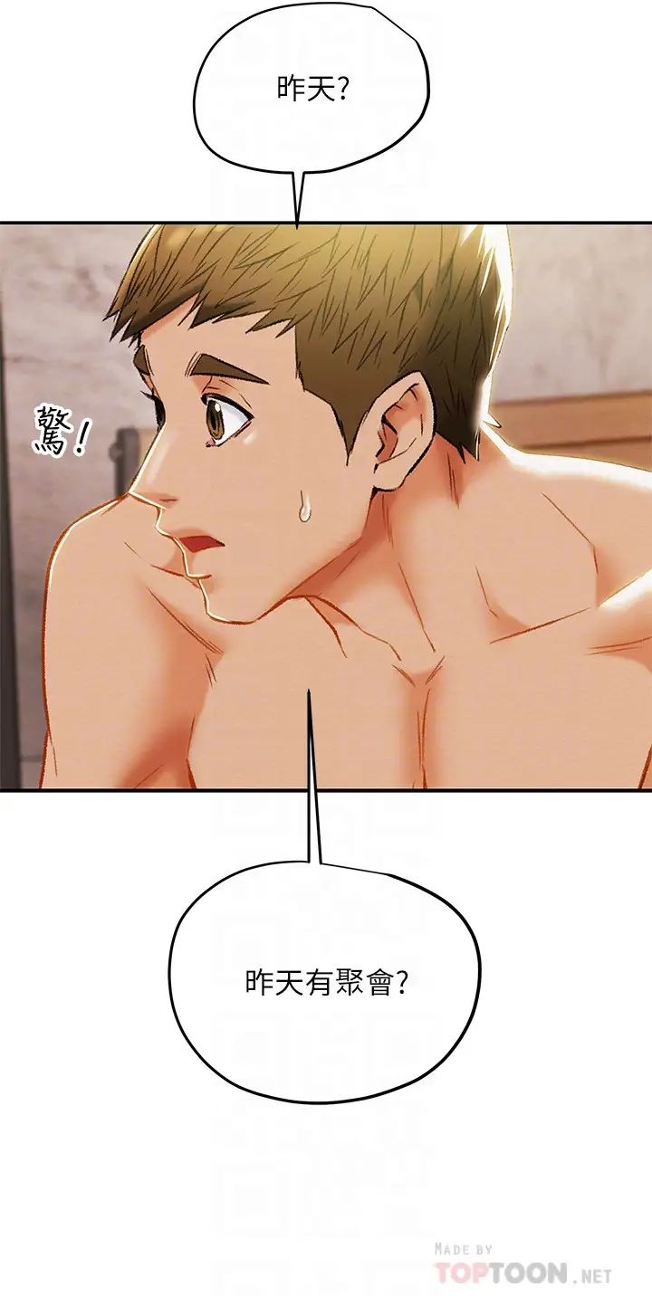 纯情女攻略计划第29话-趁老婆睡着偷偷去隔壁房…