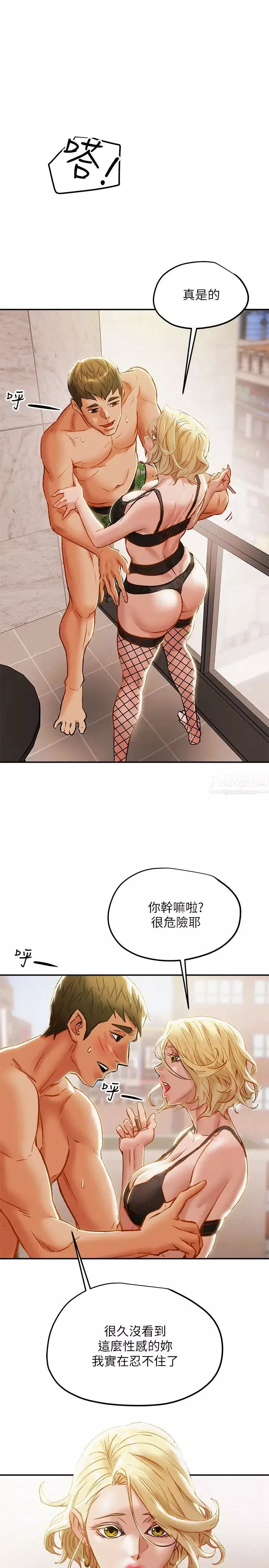 纯情女攻略计划-第29话-趁老婆睡着偷偷去隔壁房… - 图片 15