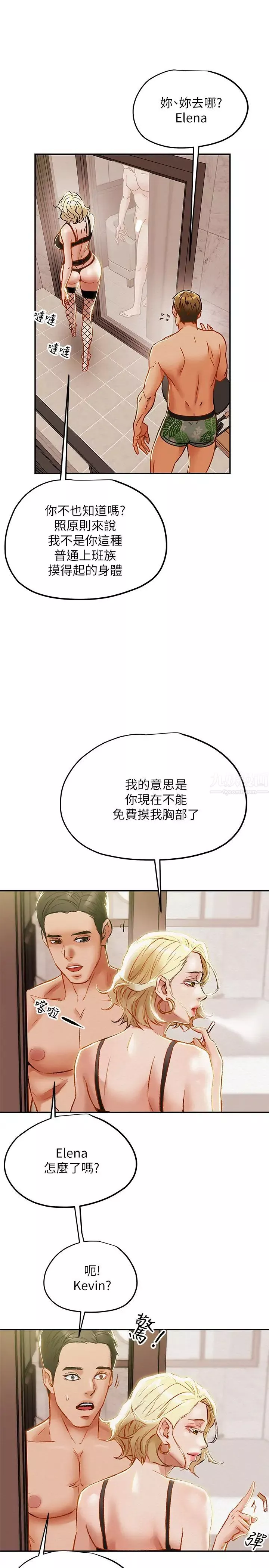 純情女攻略計劃第29話-趁老婆睡著偷偷去隔壁房…