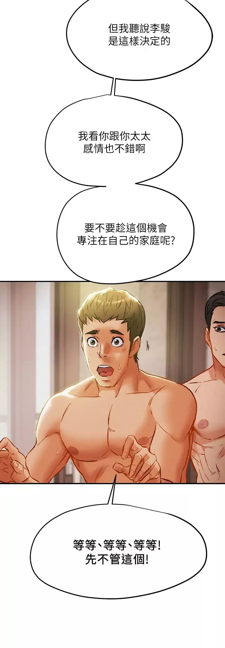 純情女攻略計劃第29話-趁老婆睡著偷偷去隔壁房…