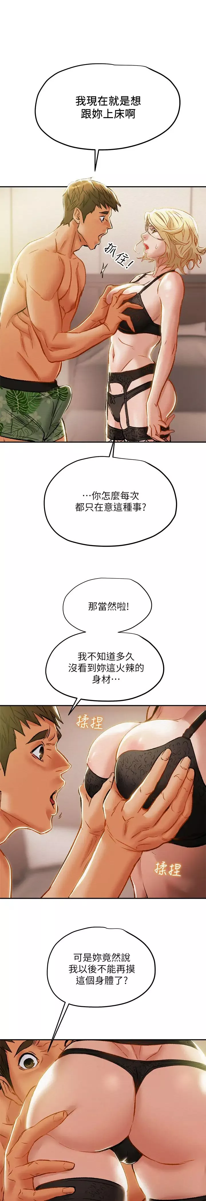 纯情女攻略计划-第29话-趁老婆睡着偷偷去隔壁房… - 图片 23
