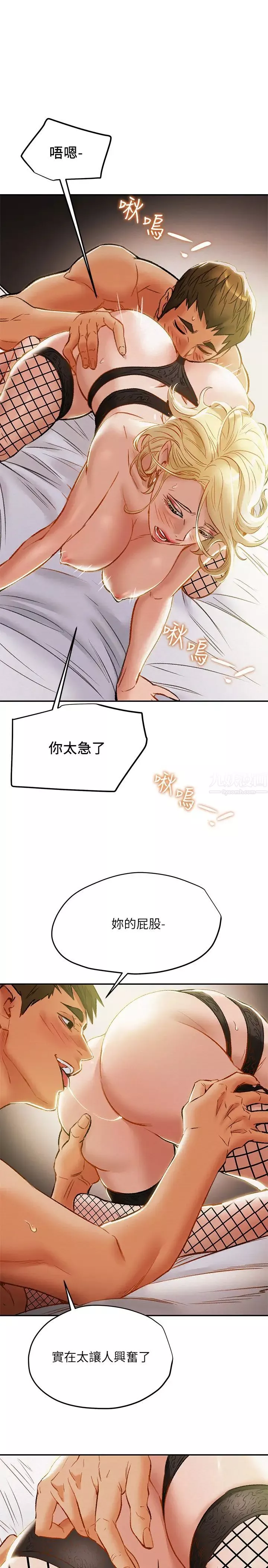 純情女攻略計劃第29話-趁老婆睡著偷偷去隔壁房…