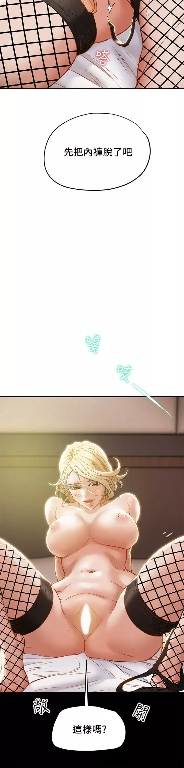 純情女攻略計劃第29話-趁老婆睡著偷偷去隔壁房…