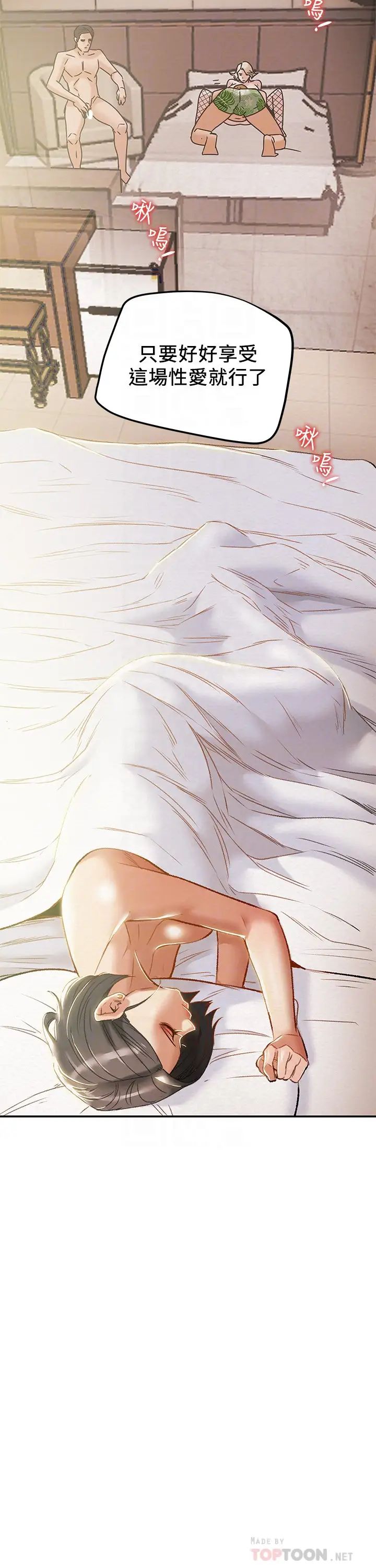 纯情女攻略计划第30话-和老婆完全不同檔次的技术