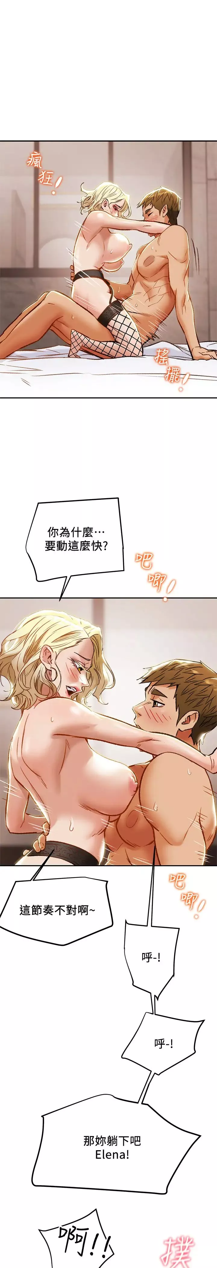 純情女攻略計劃第30話-和老婆完全不同檔次的技術