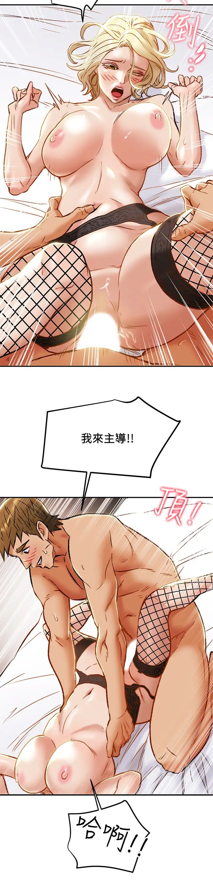 純情女攻略計劃第30話-和老婆完全不同檔次的技術