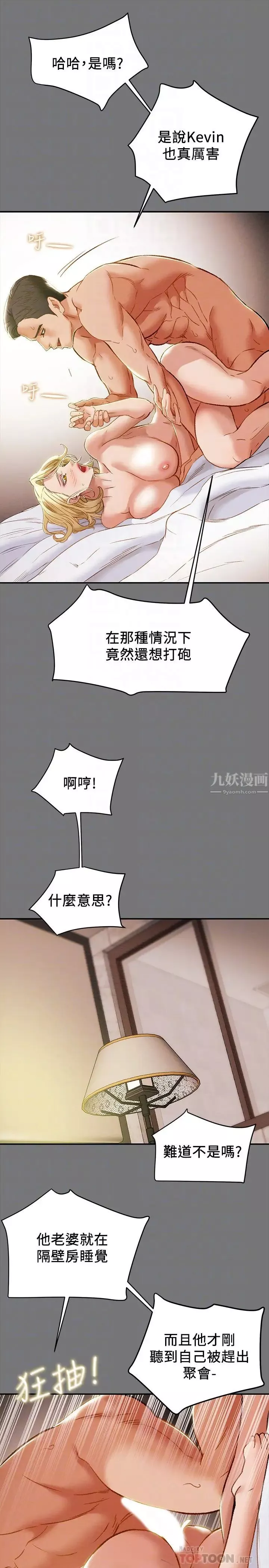 純情女攻略計劃第31話-逐漸大膽的要求